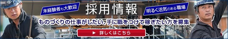 採用情報
